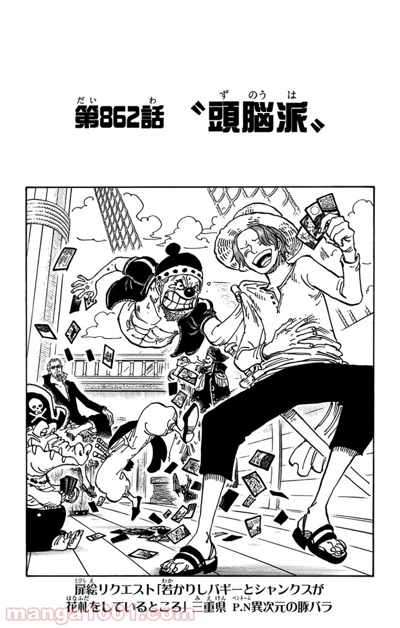 ワンピース 第862話 - Page 1