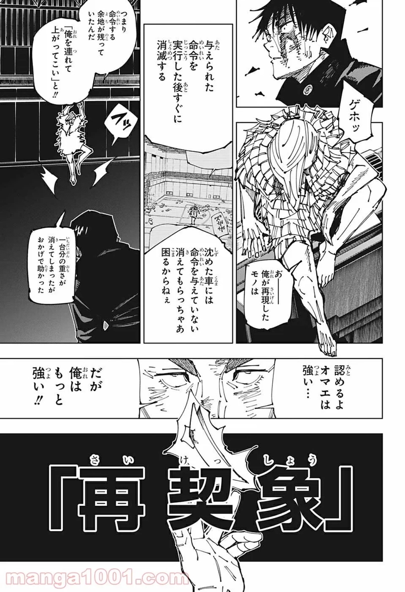 呪術廻戦 第172話 - Page 9