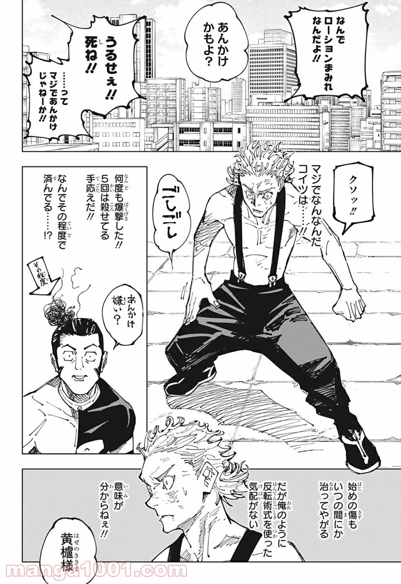 呪術廻戦 第173話 - Page 6