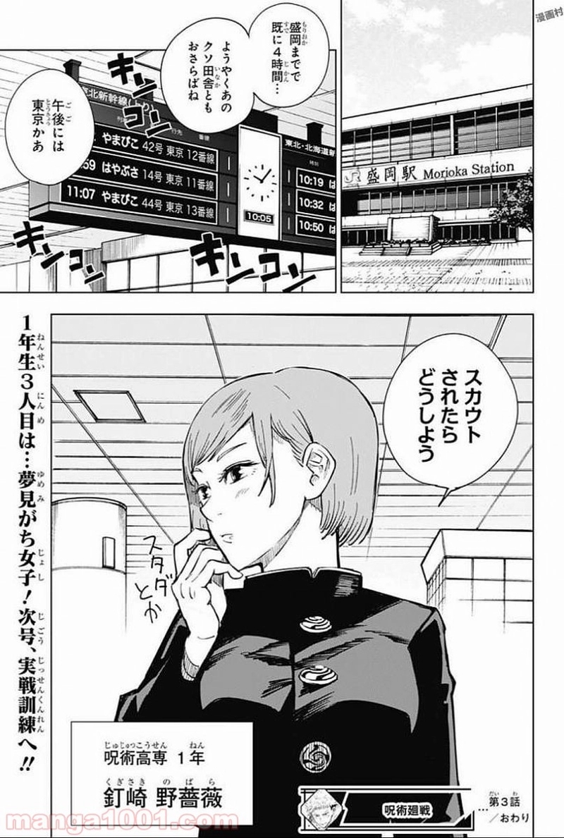 呪術廻戦 第3話 - Page 22