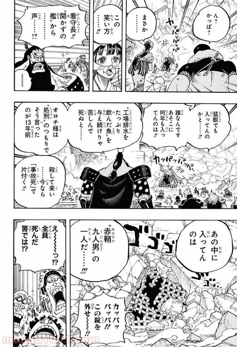ワンピース 第948話 - Page 8