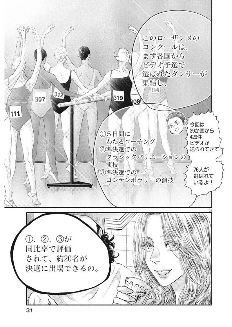 ダンス・ダンス・ダンスール 第229話 - Page 22