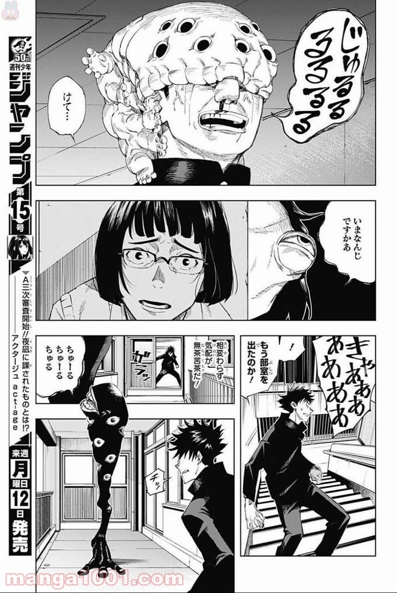 呪術廻戦 第1話 - Page 30