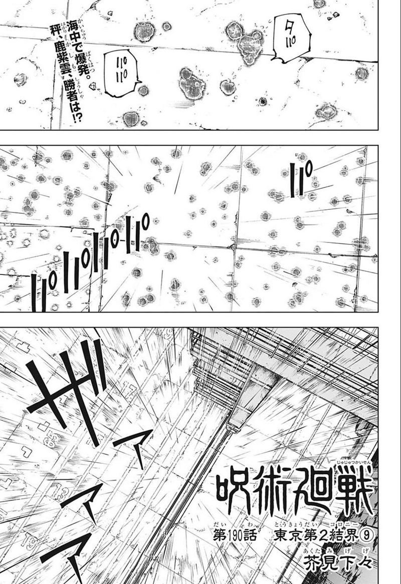 呪術廻戦 第190話 - Page 1