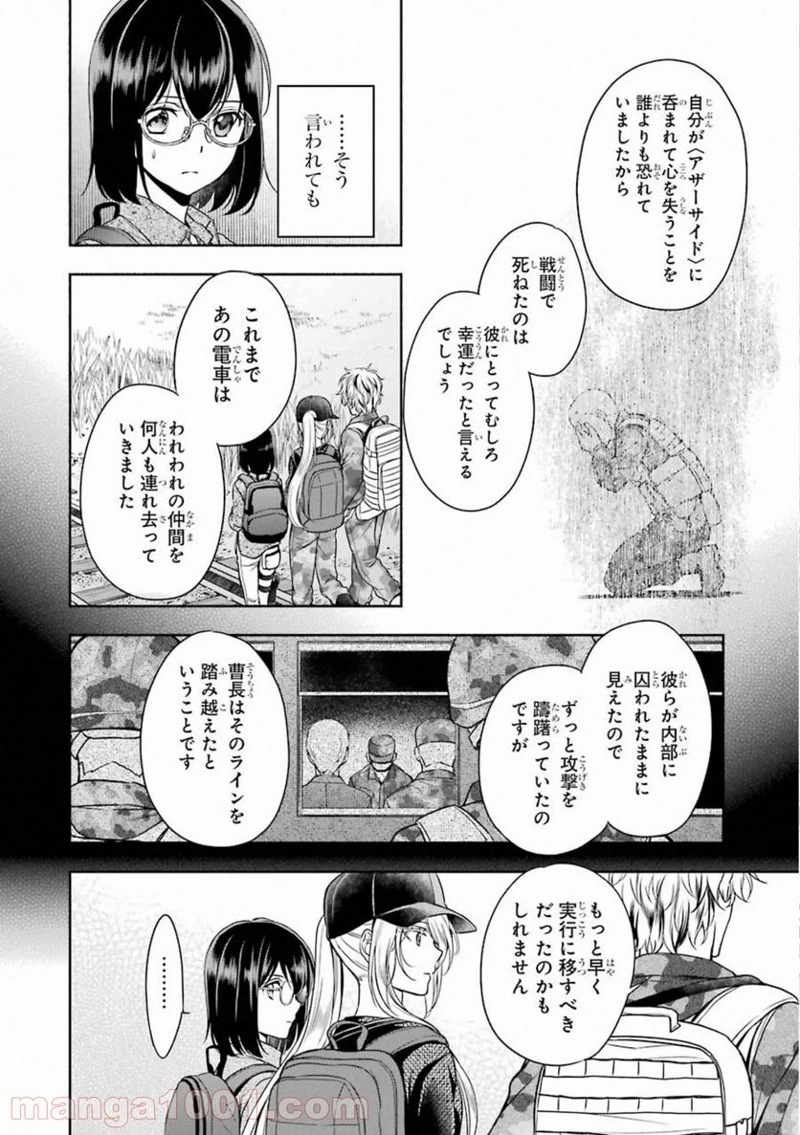 裏世界ピクニック 第26話 - Page 30