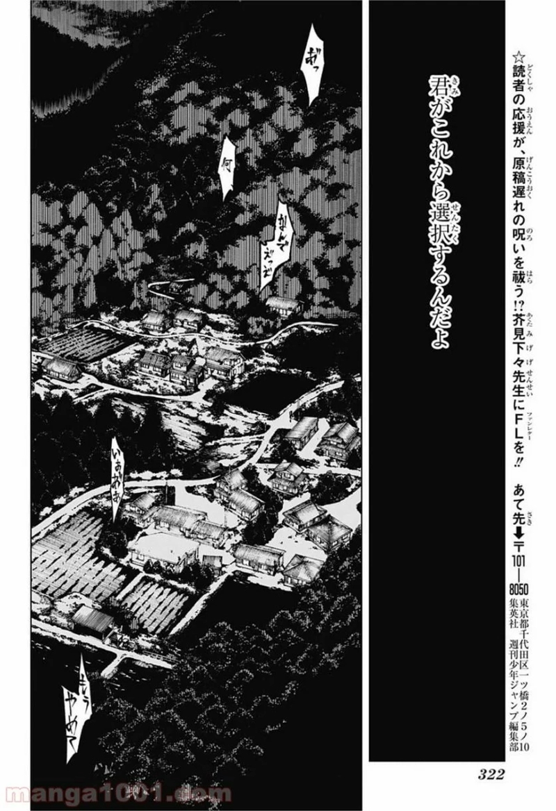 呪術廻戦 第77話 - Page 20