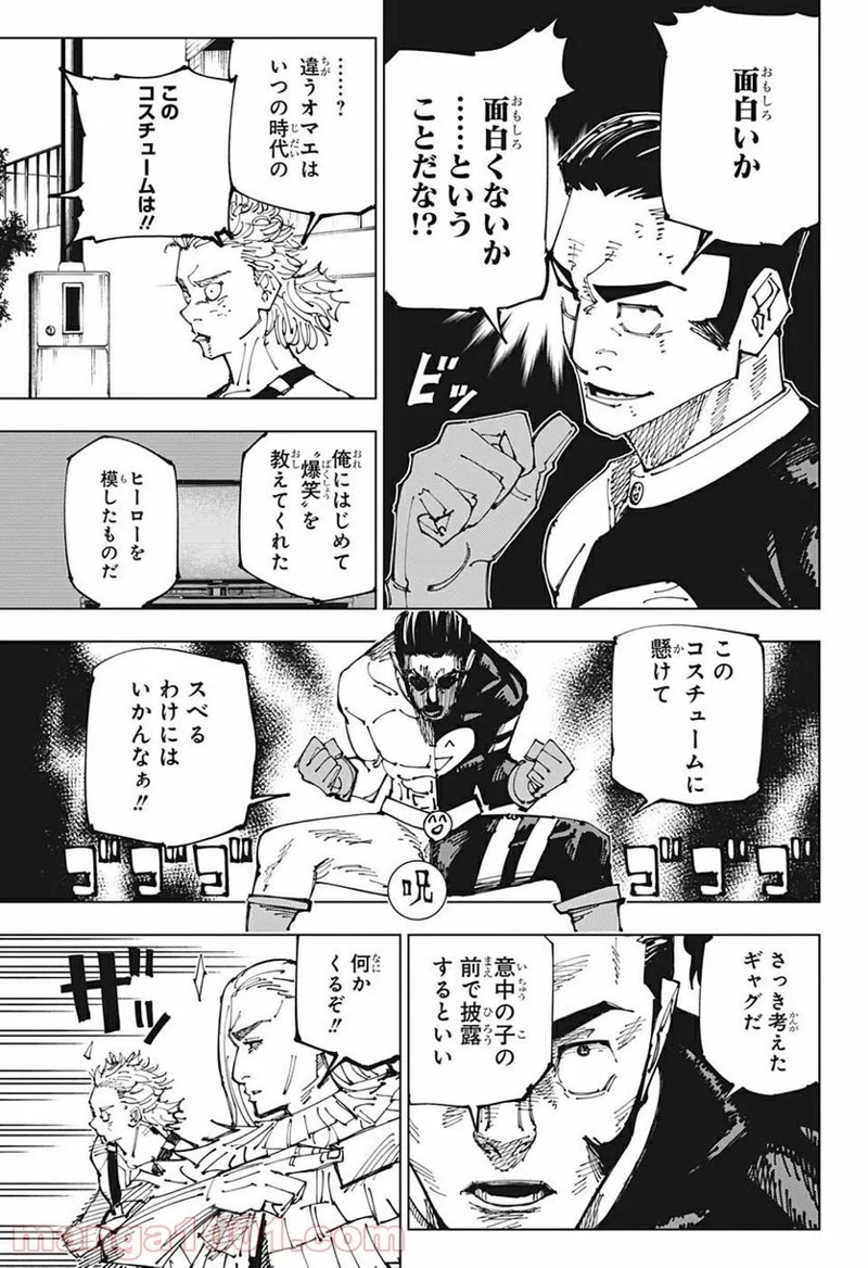 呪術廻戦 第169話 - Page 5