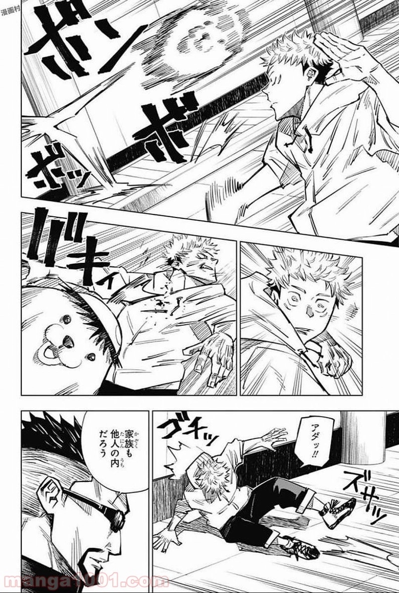 呪術廻戦 第3話 - Page 11