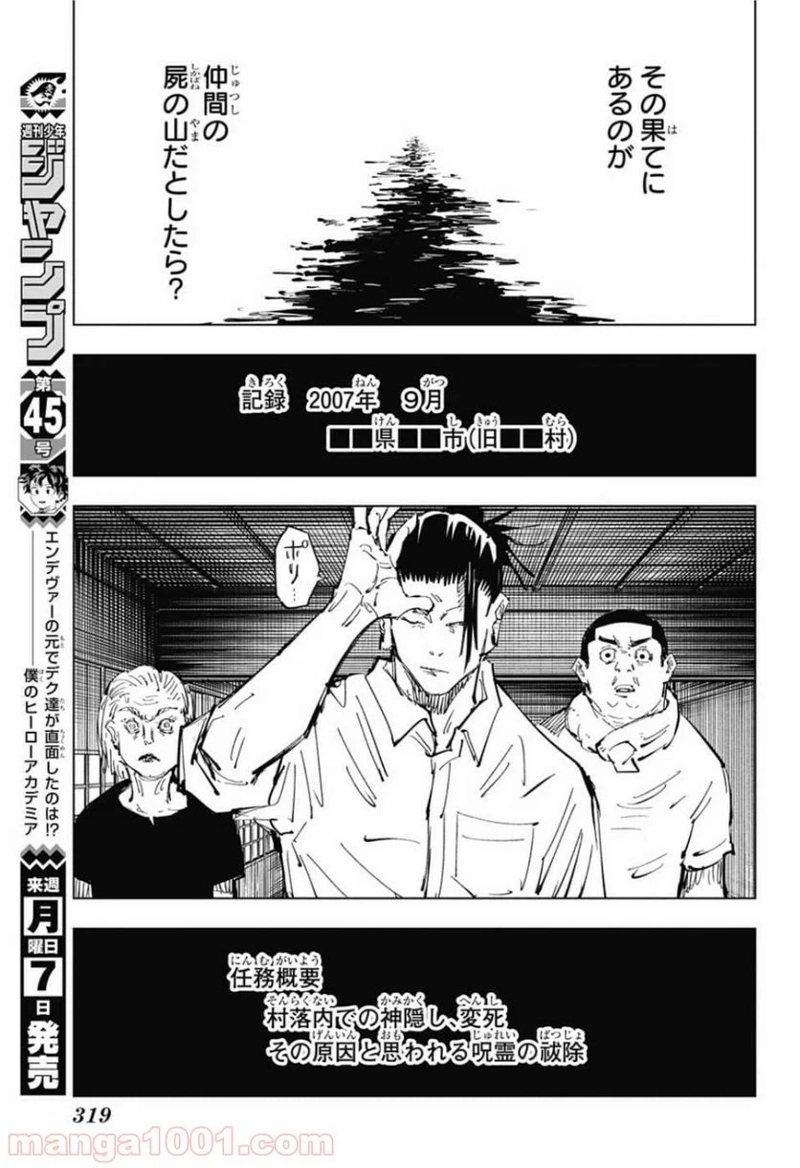 呪術廻戦 第77話 - Page 17
