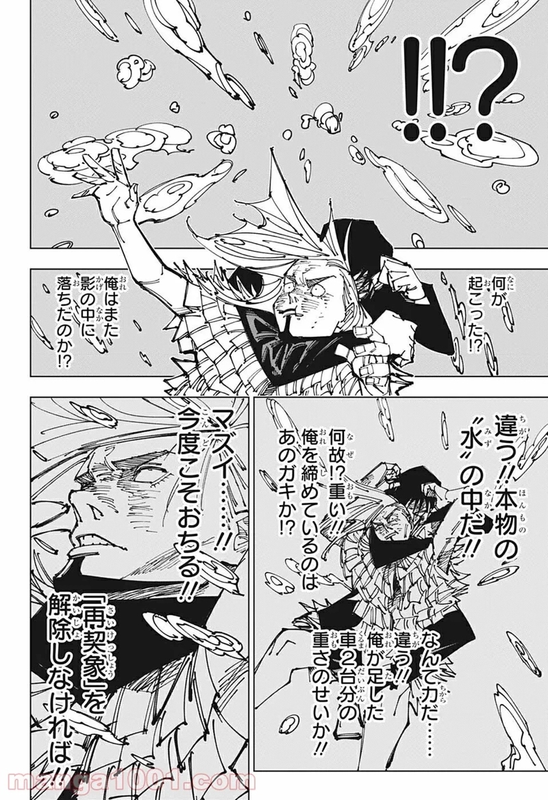 呪術廻戦 第172話 - Page 12