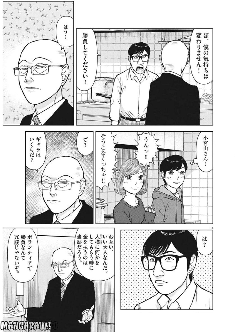 らーめん再遊記 第65話 - Page 11