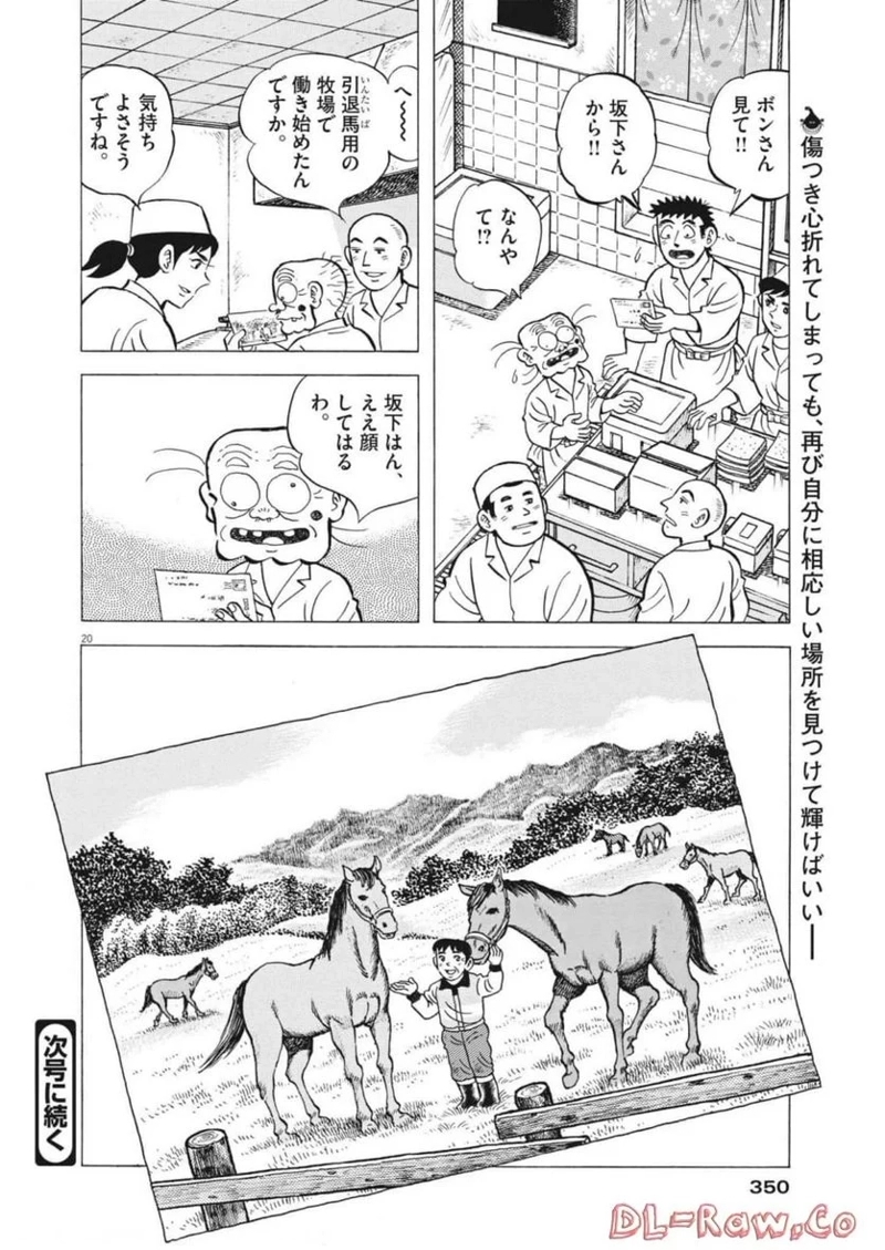 味いちもんめ 継ぎ味 第92話 - Page 15