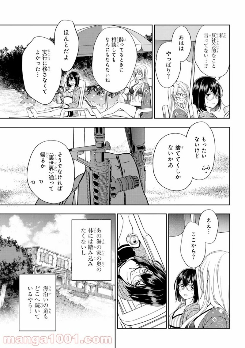 裏世界ピクニック 第34話 - Page 10