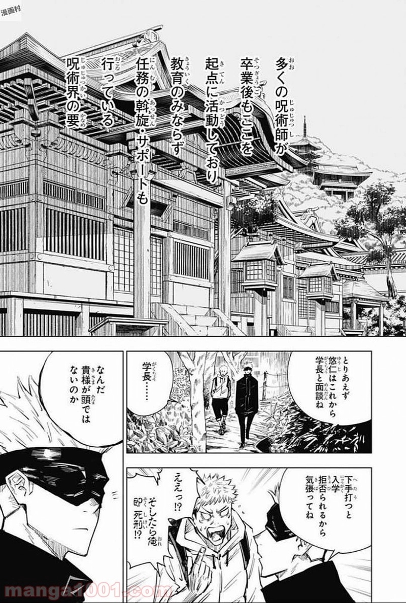 呪術廻戦 第3話 - Page 2