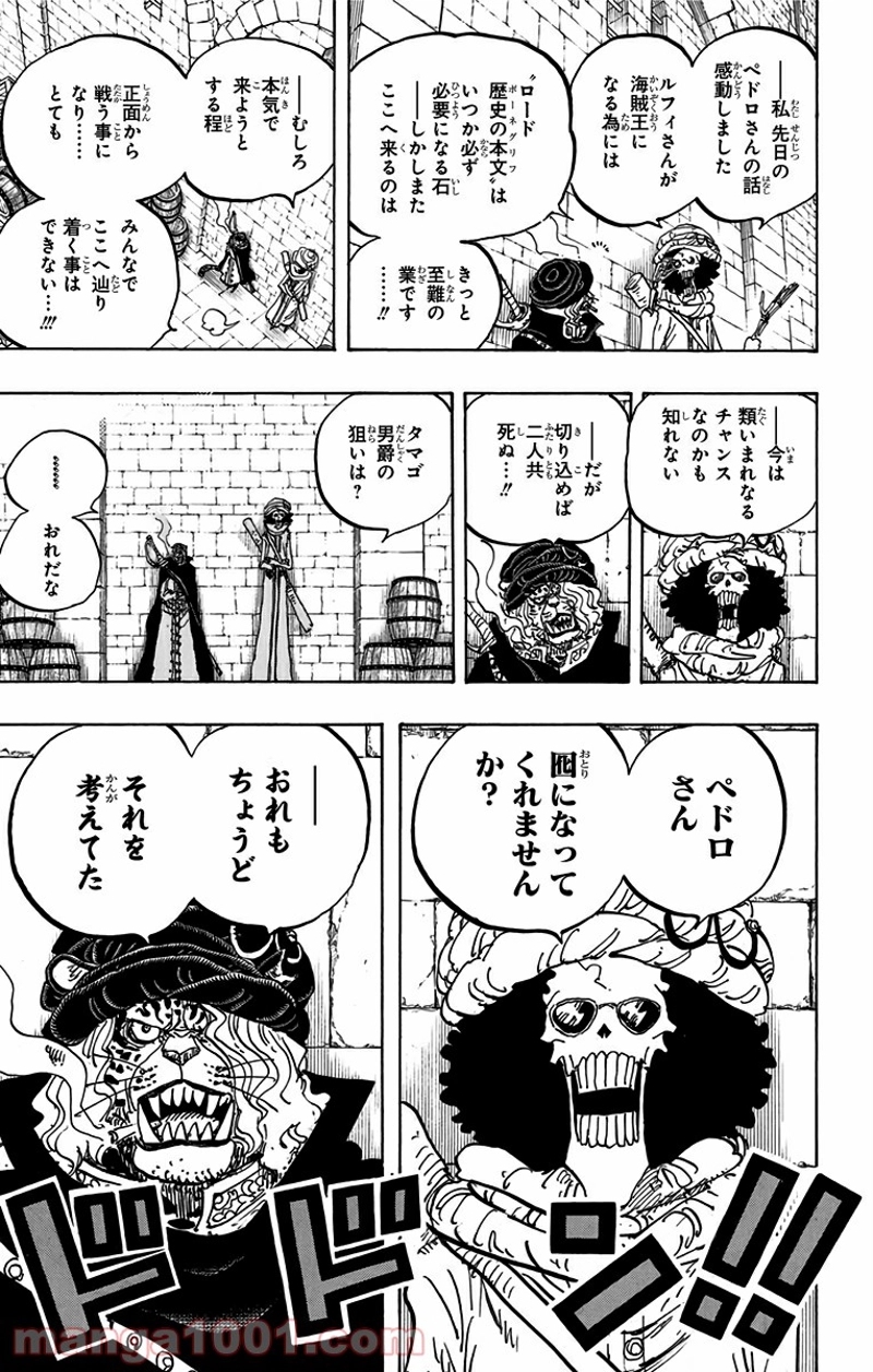 ワンピース 第846話 - Page 17