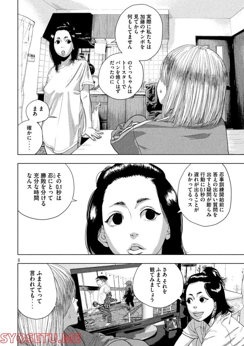 アンダーニンジャ 第80話 - Page 8
