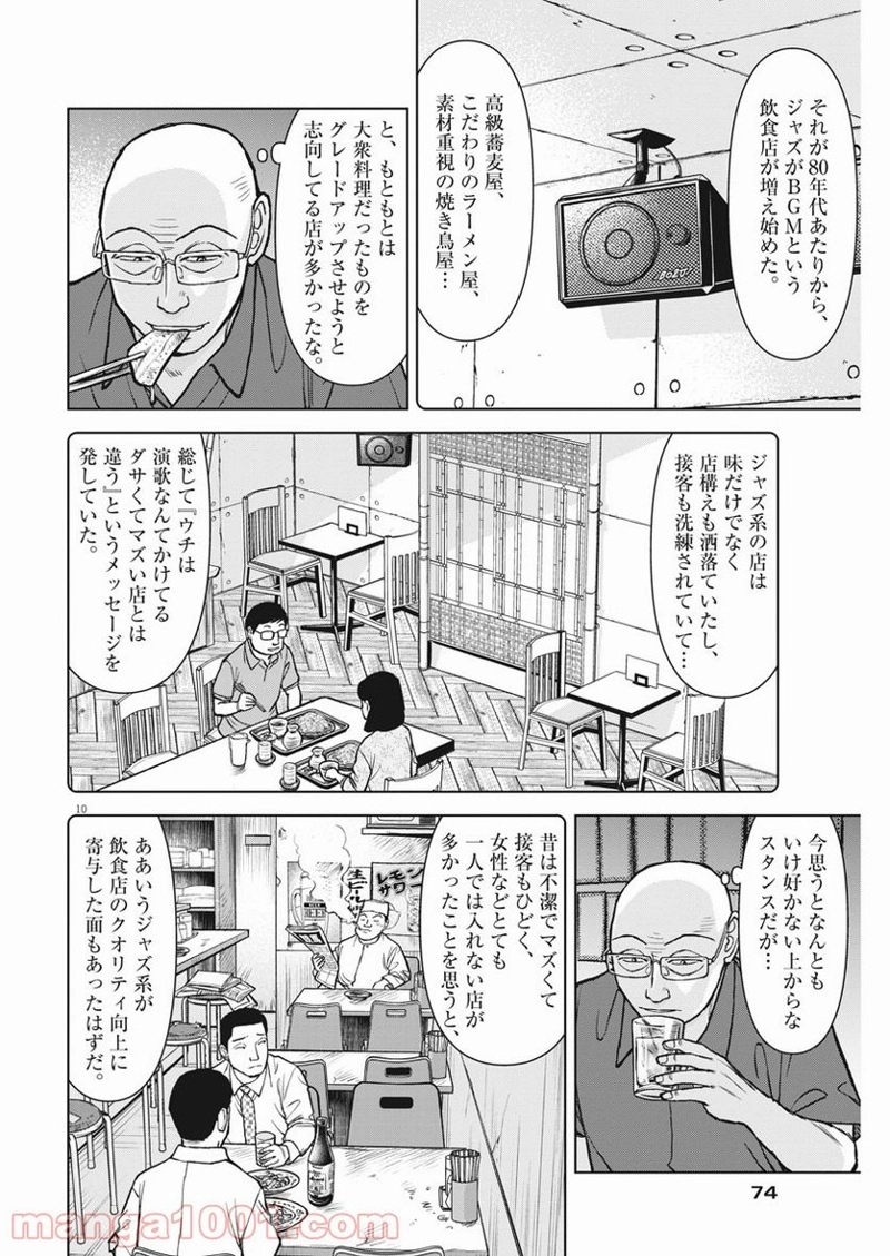 らーめん再遊記 第38話 - Page 10