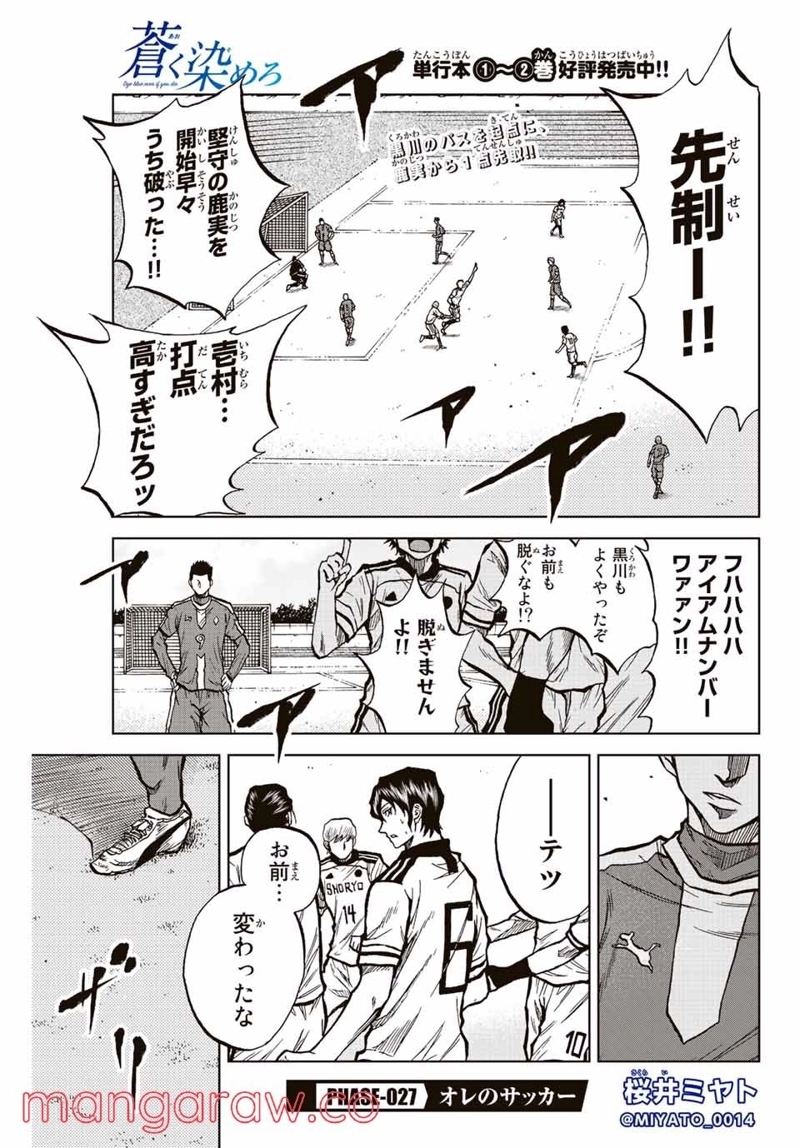 蒼く染めろ 第27話 - Page 1