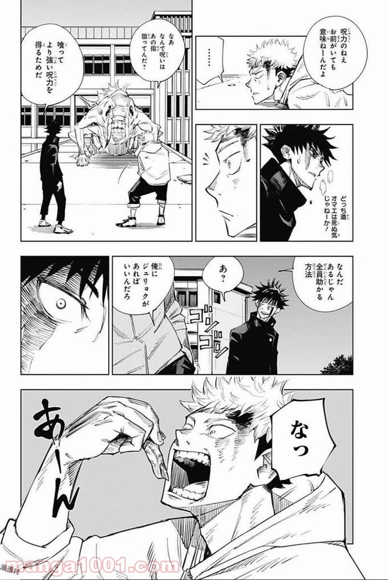 呪術廻戦 第1話 - Page 47