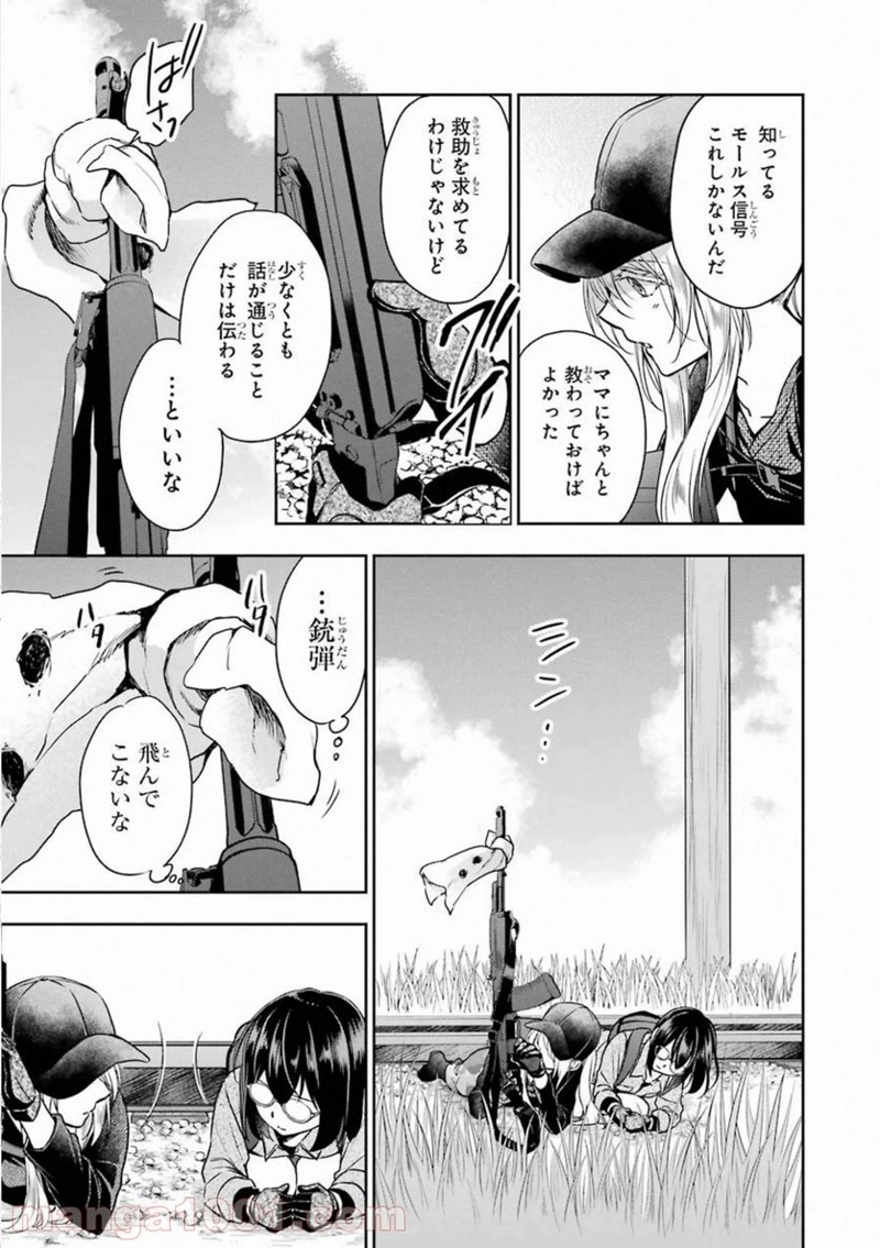 裏世界ピクニック 第26話 - Page 21