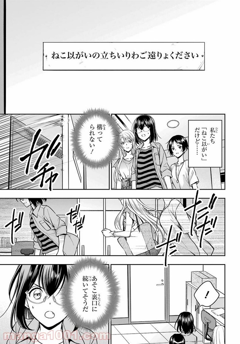 裏世界ピクニック 第40話 - Page 7