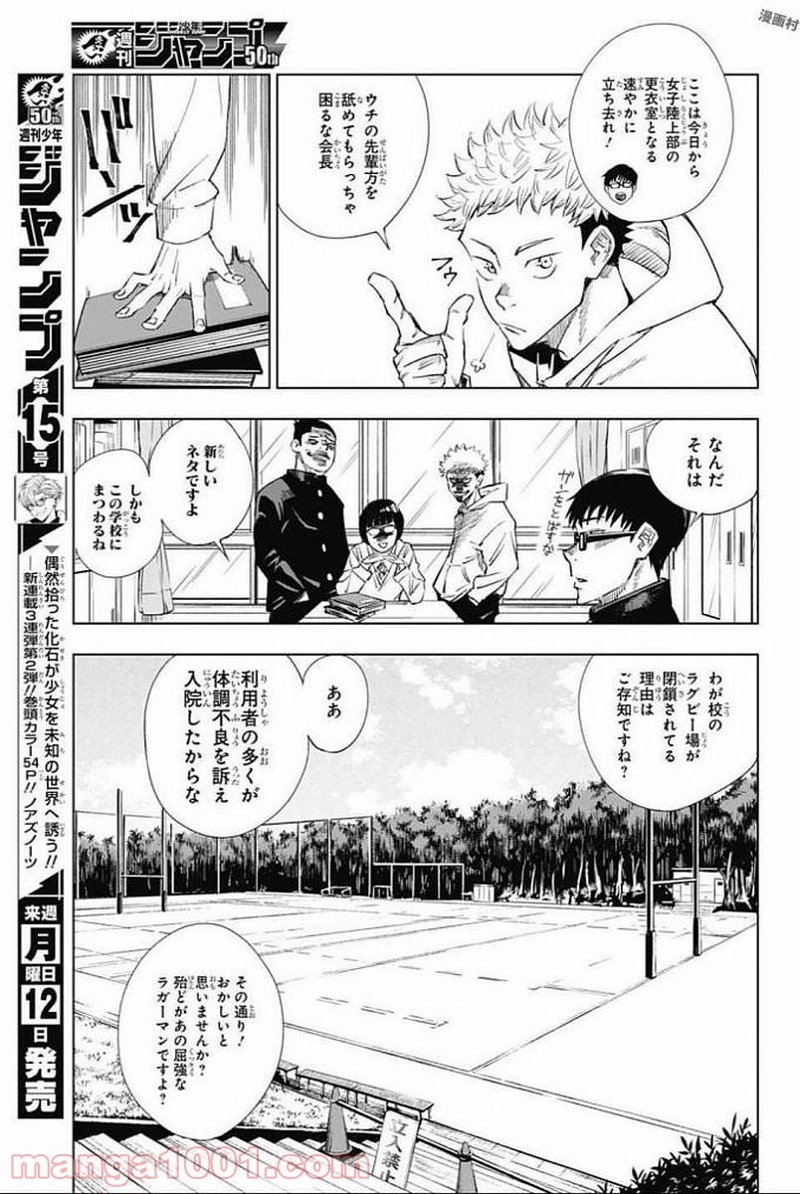 呪術廻戦 第1話 - Page 6
