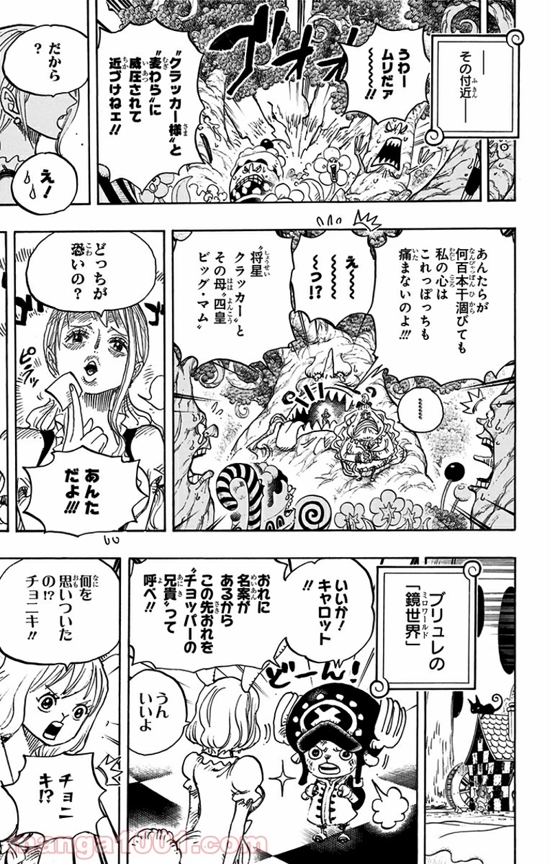 ワンピース 第838話 - Page 13