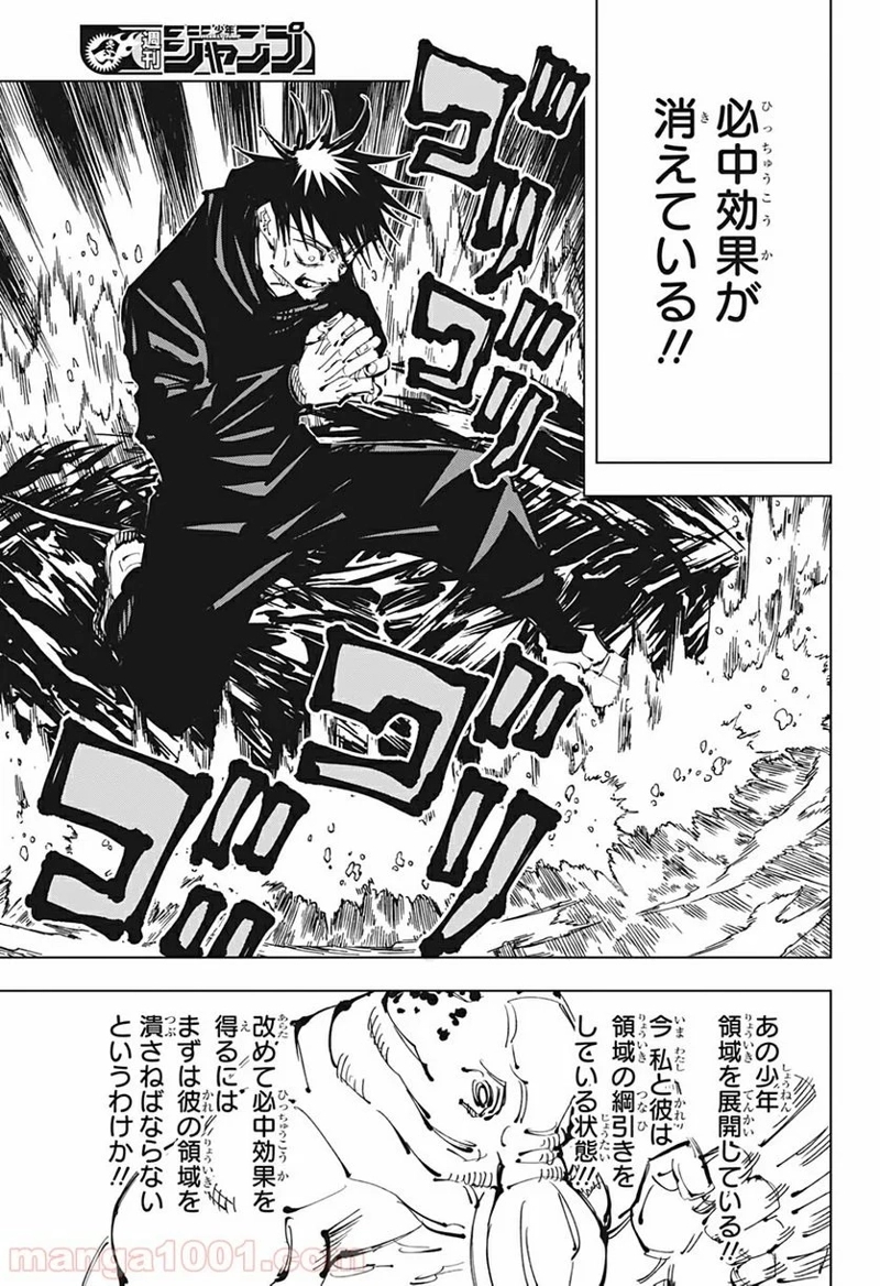 呪術廻戦 第109話 - Page 5