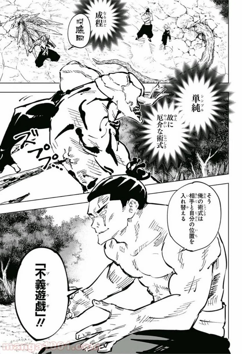呪術廻戦 第50話 - Page 9