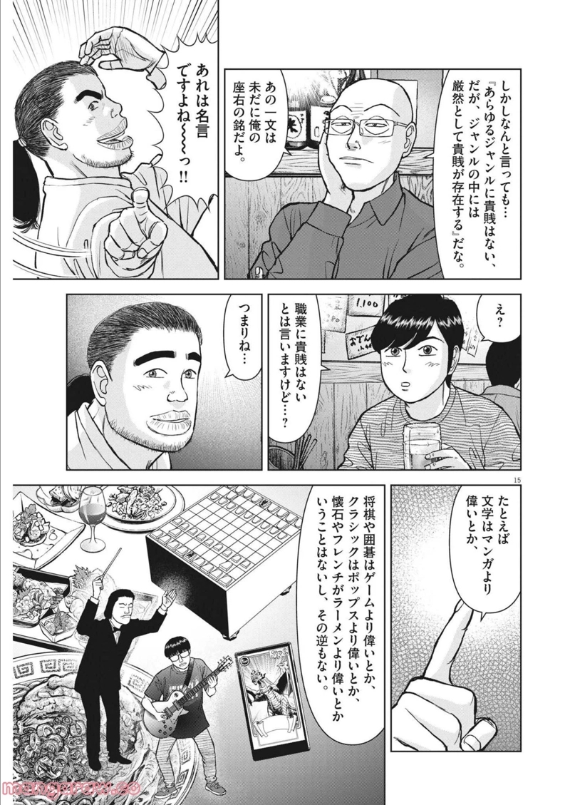 らーめん再遊記 第48話 - Page 15