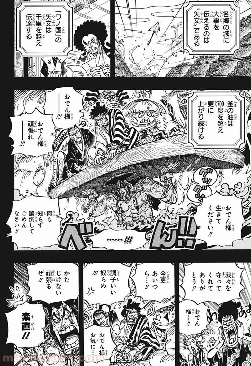 ワンピース 第972話 - Page 7