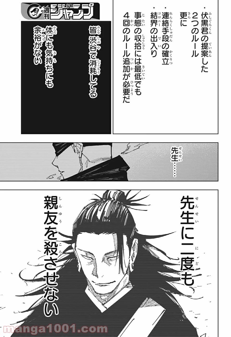 呪術廻戦 第174話 - Page 17