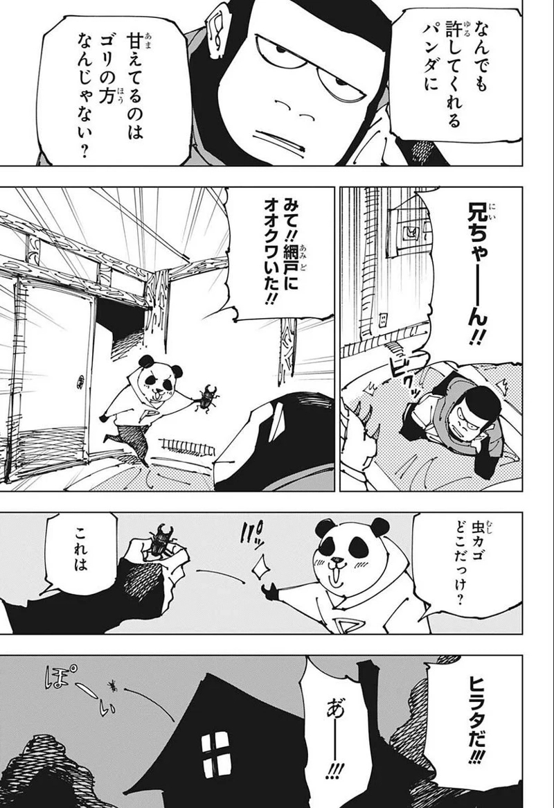 呪術廻戦 第185話 - Page 9