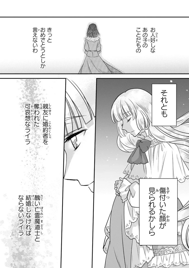 亡霊魔道士の拾い上げ花嫁 第8話 - Page 16