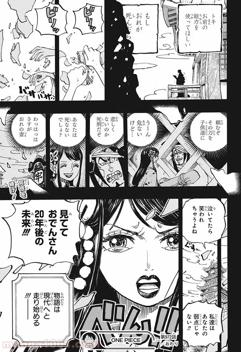 ワンピース 第972話 - Page 20
