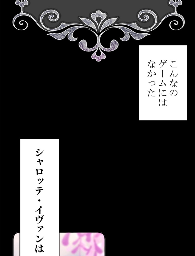 悪役王女 第12話 - Page 98