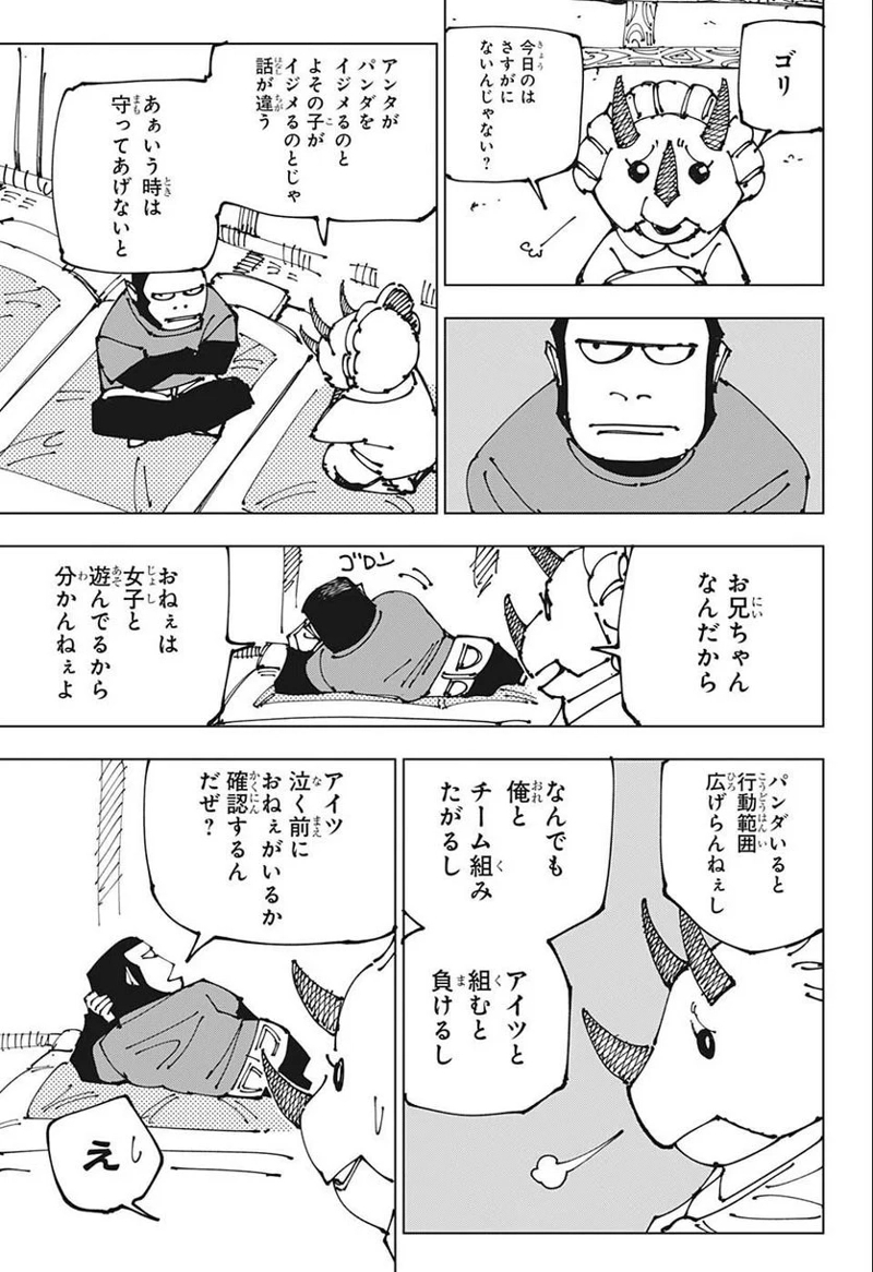 呪術廻戦 第185話 - Page 7