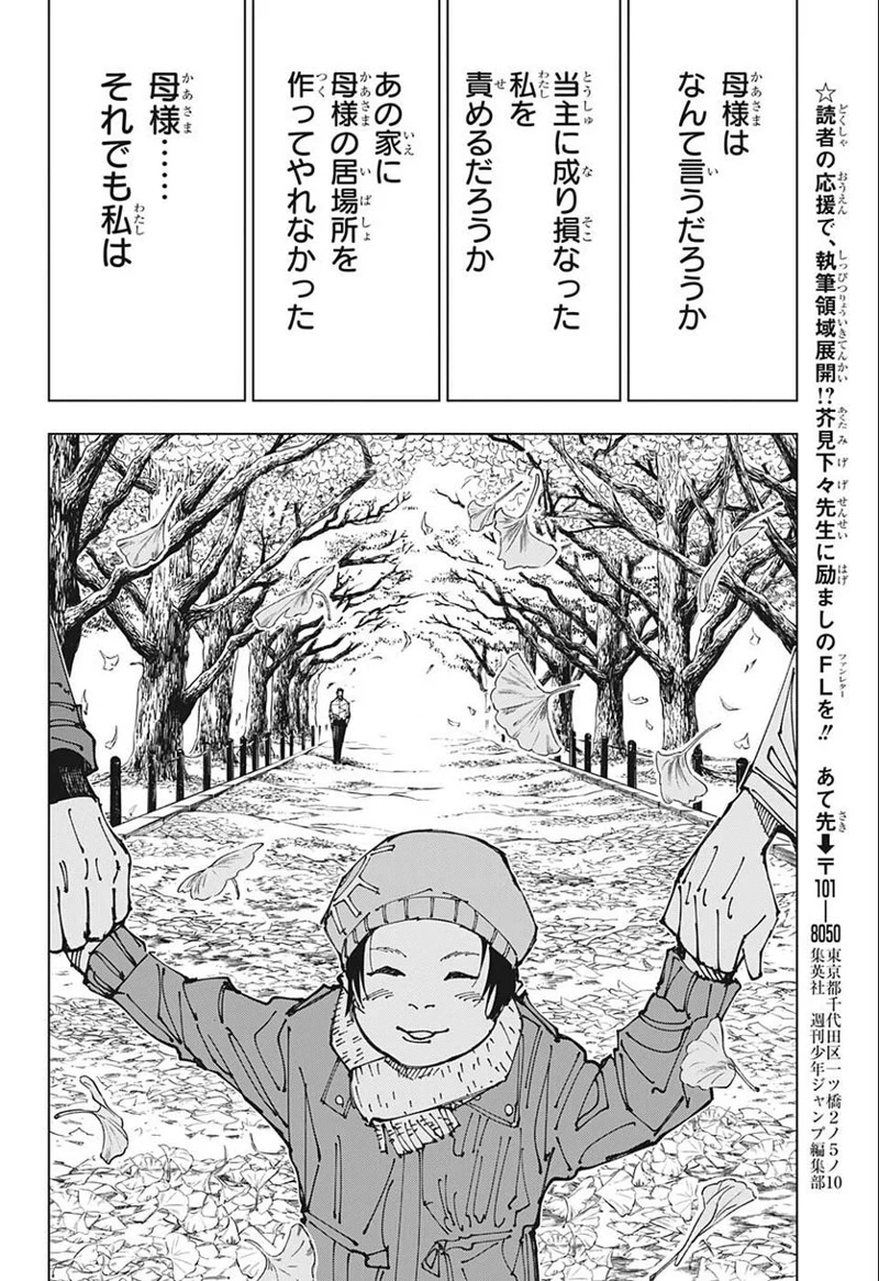 呪術廻戦 第194話 - Page 14