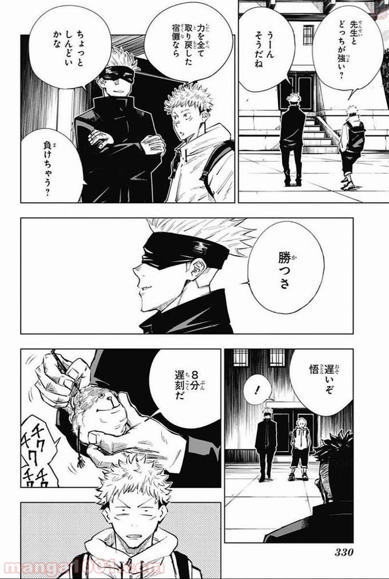 呪術廻戦 第3話 - Page 5
