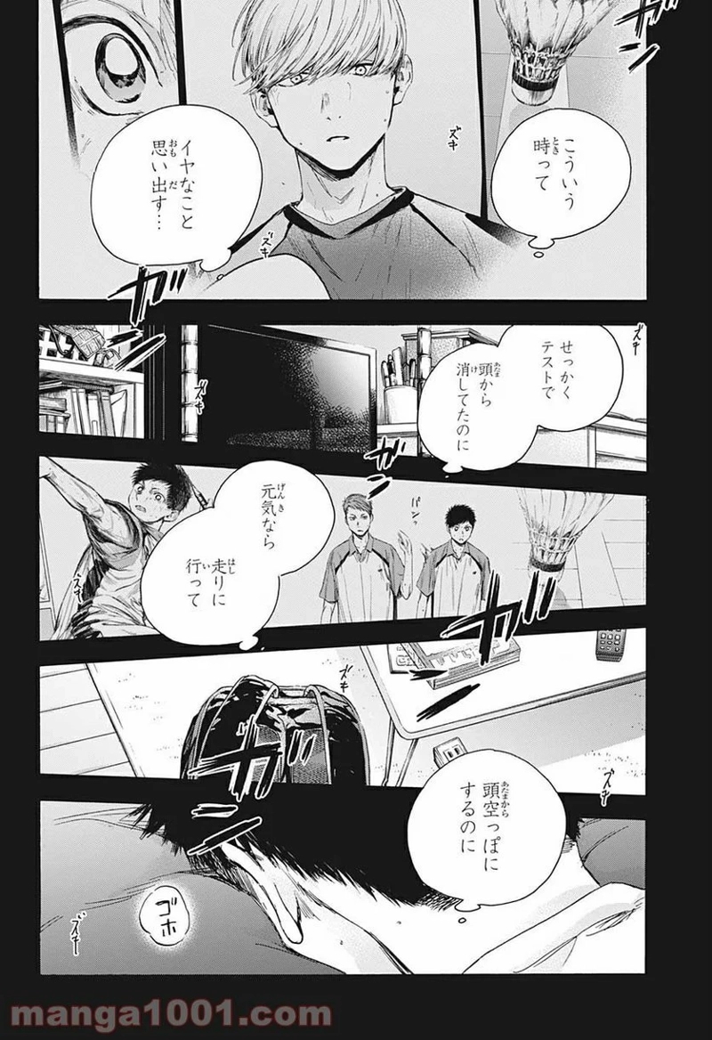 アオのハコ 第25話 - Page 16