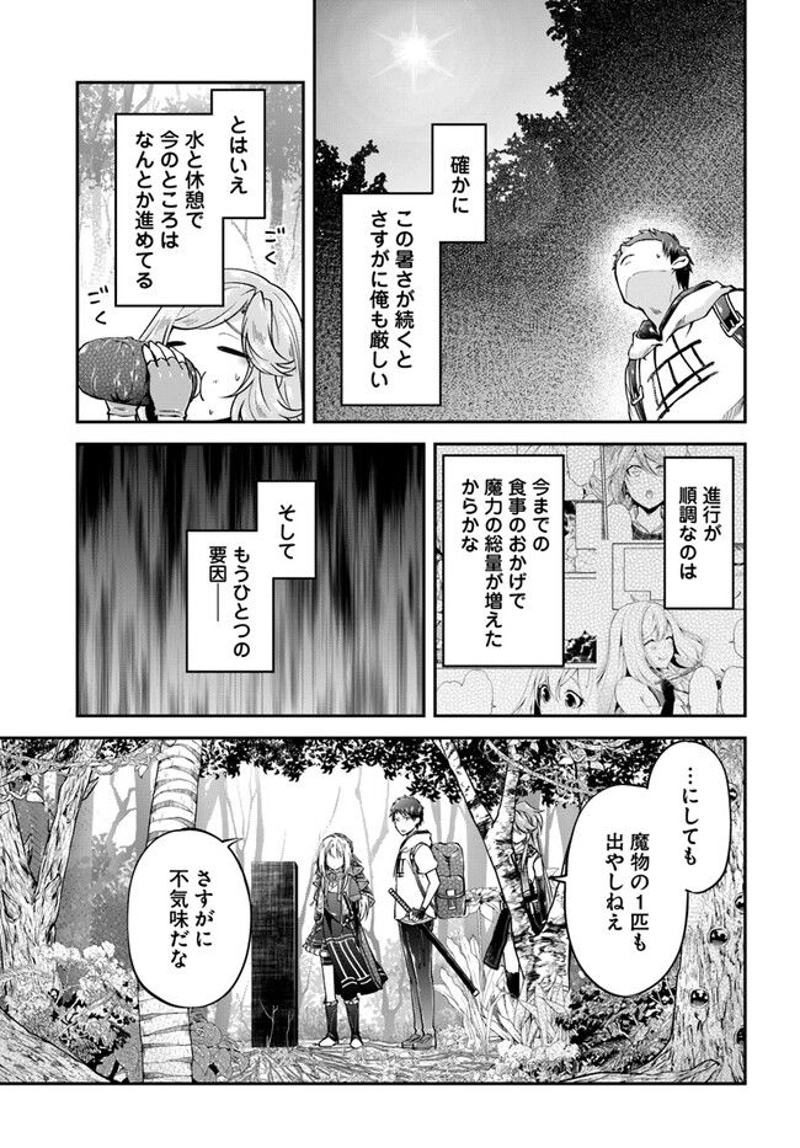 異世界チートサバイバル飯 第55話 - Page 3