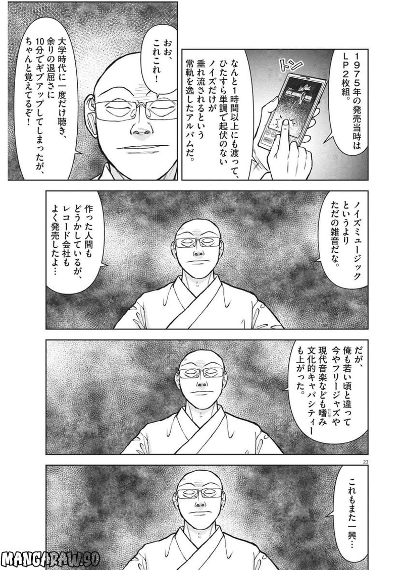 らーめん再遊記 第65話 - Page 23