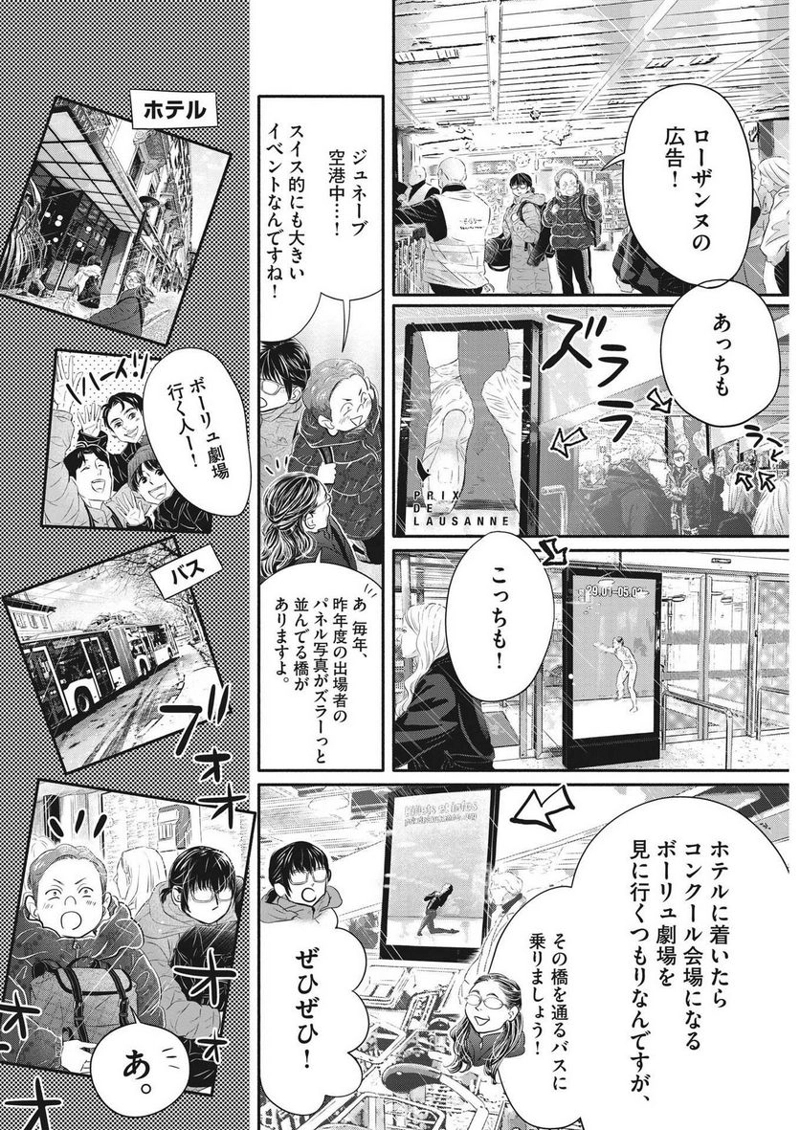 ダンス・ダンス・ダンスール 第229話 - Page 11