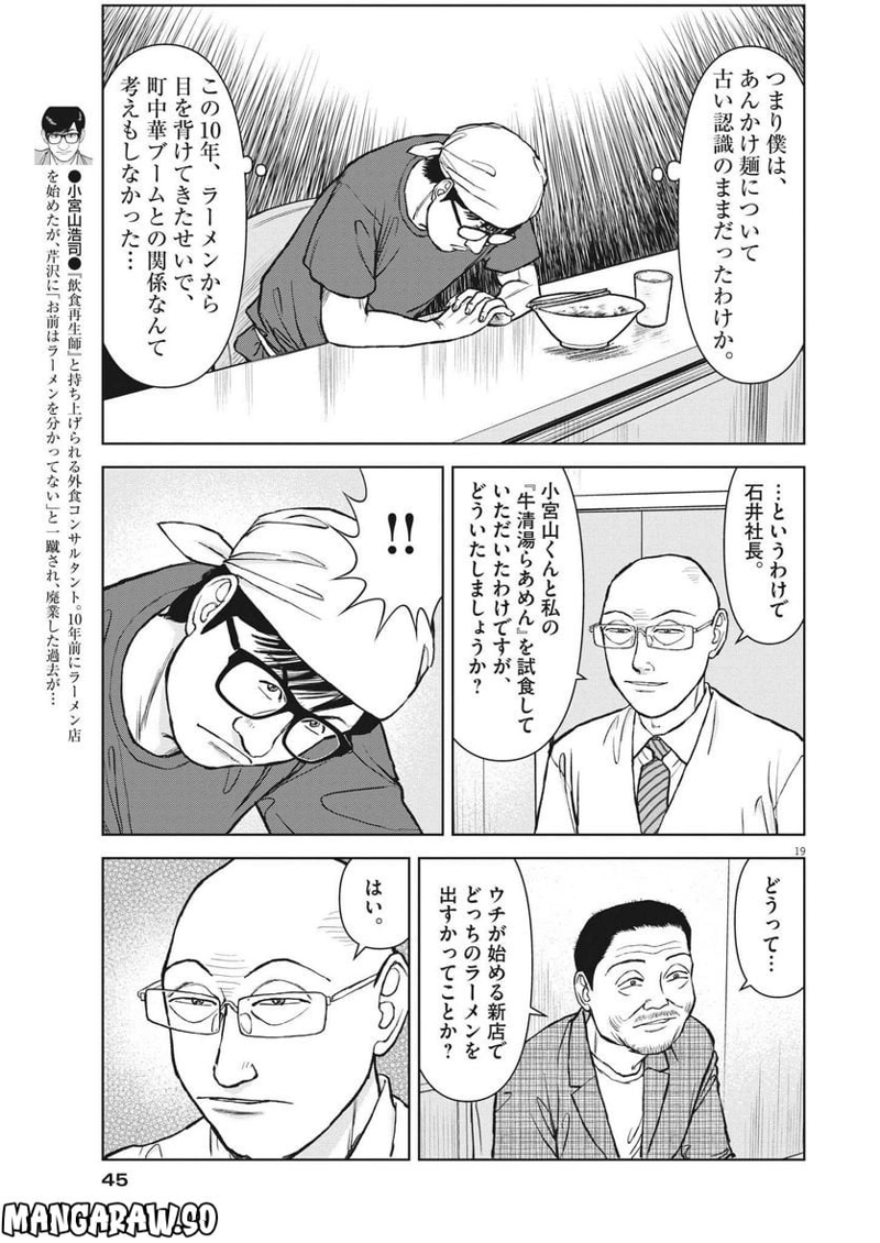 らーめん再遊記 第67話 - Page 19