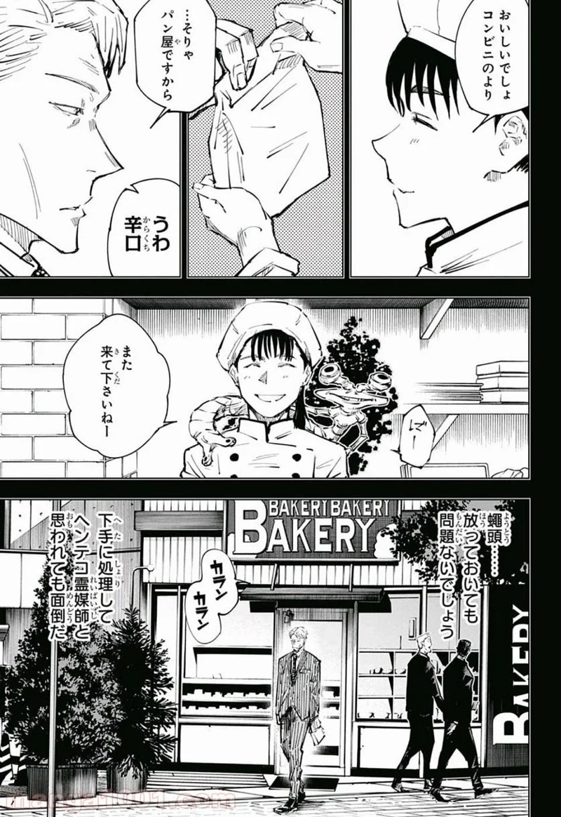 呪術廻戦 第30話 - Page 5