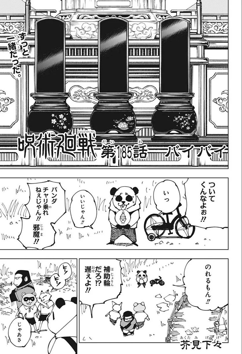 呪術廻戦 第185話 - Page 3