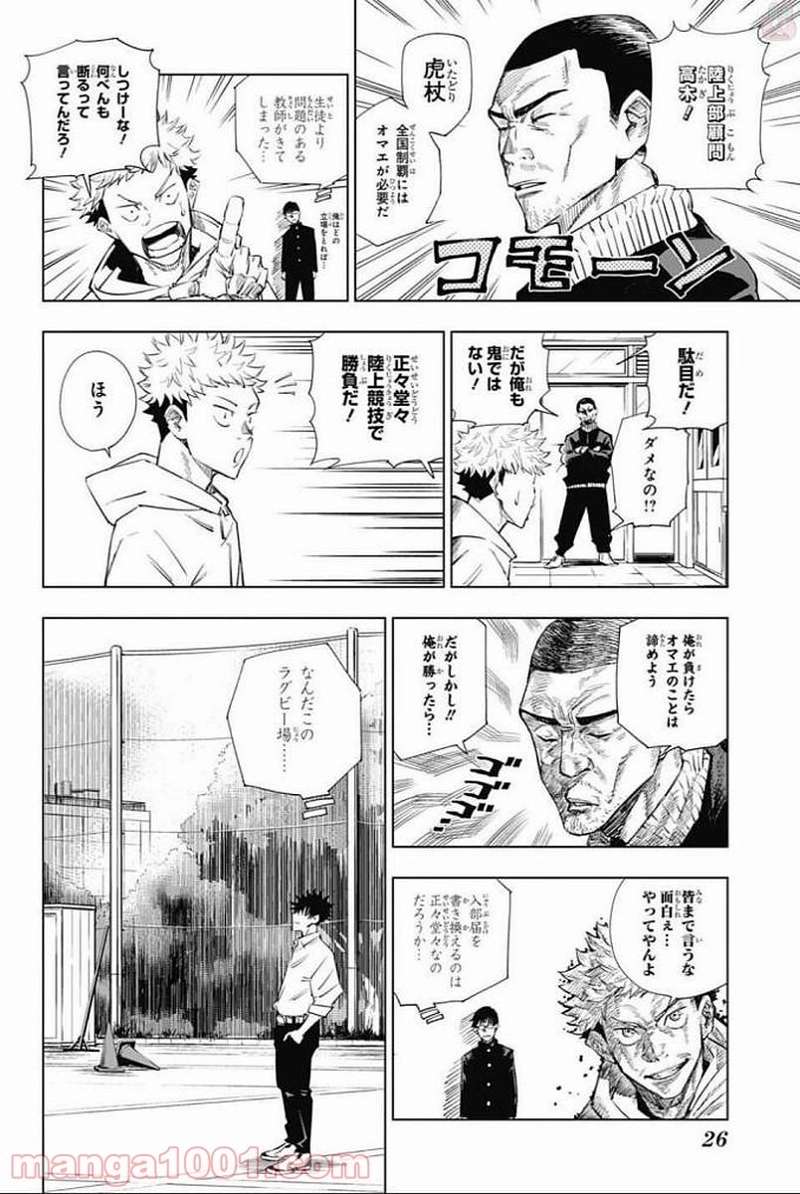 呪術廻戦 第1話 - Page 9
