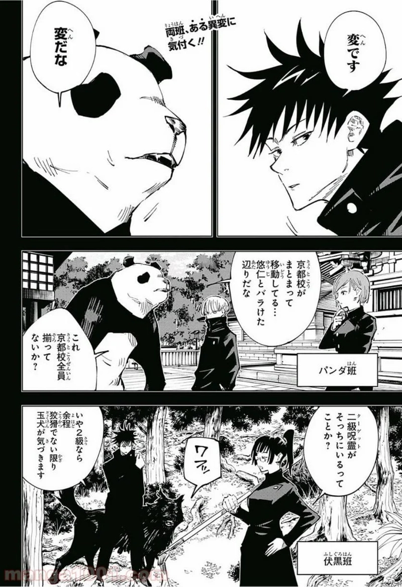 呪術廻戦 第36話 - Page 2