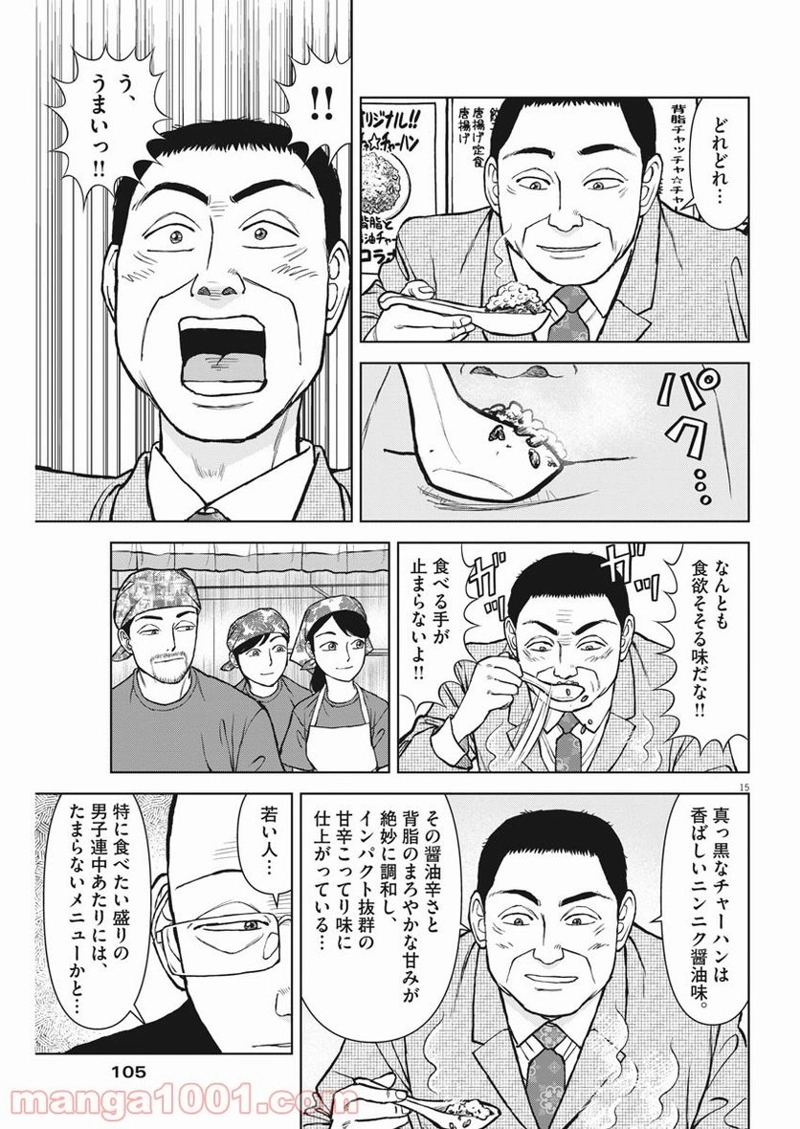 らーめん再遊記 第42話 - Page 15