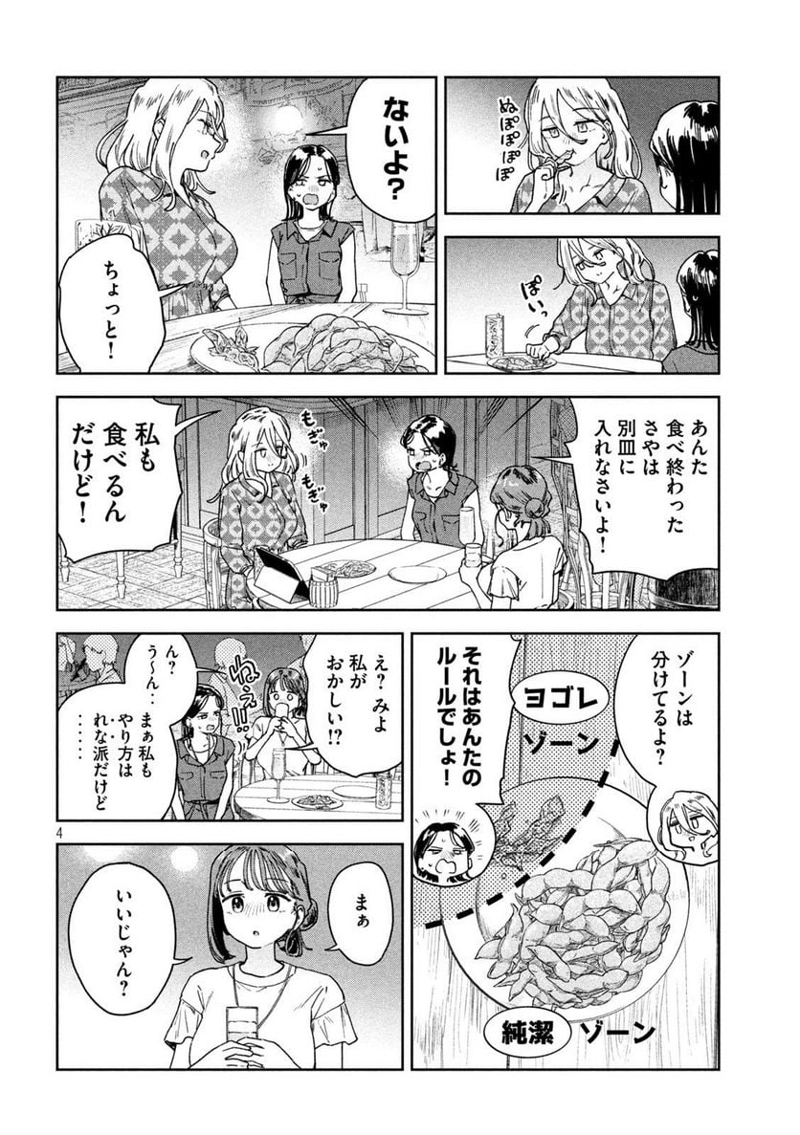 みょーちゃん先生はかく語りき 第20話 - Page 4